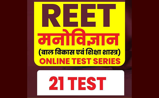 REET Psychology (Child Development and Pedagogy) Test Series 2025 – 21 Practice Papers